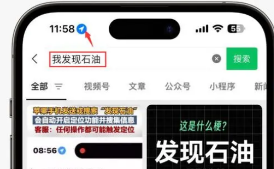 东乌珠穆沁苹果客服中心分享iPhone 输入“发现石油”触发定位