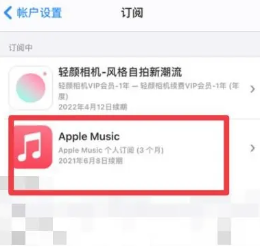 东乌珠穆沁apple维修店分享Apple Music怎么取消自动收费 