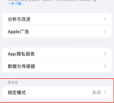 东乌珠穆沁苹果15服务网点分享iPhone15中的“锁定模式”有什么作用