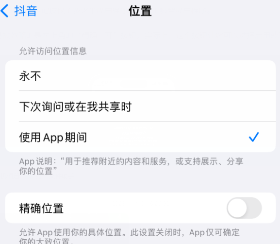 东乌珠穆沁apple服务如何检查iPhone中哪些应用程序正在使用位置 