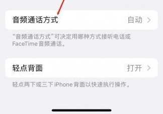 东乌珠穆沁苹果蓝牙维修店分享iPhone设置蓝牙设备接听电话方法