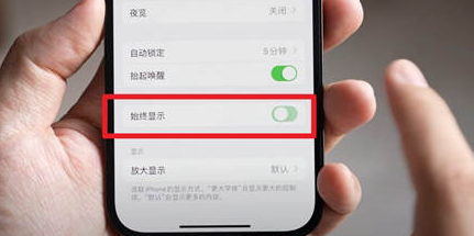 东乌珠穆沁苹果15换屏服务分享iPhone15屏幕常亮怎么办