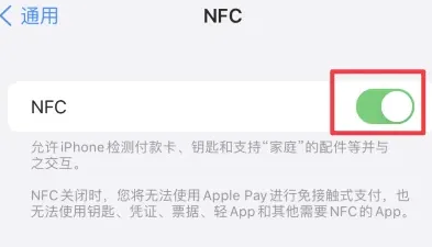 东乌珠穆沁苹果维修服务分享iPhone15NFC功能开启方法 