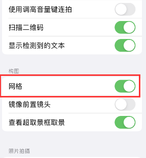 东乌珠穆沁苹果手机维修网点分享iPhone如何开启九宫格构图功能