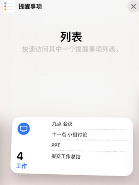 东乌珠穆沁苹果14维修店分享iPhone14如何设置主屏幕显示多个不同类型提醒事项