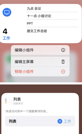 东乌珠穆沁苹果14维修店分享iPhone14如何设置主屏幕显示多个不同类型提醒事项