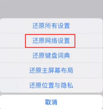 东乌珠穆沁苹果无线网维修店分享iPhone无线局域网无法开启怎么办