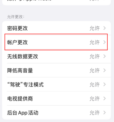 东乌珠穆沁appleID维修服务iPhone设置中Apple ID显示为灰色无法使用