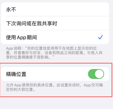 东乌珠穆沁苹果服务中心分享iPhone查找应用定位不准确怎么办