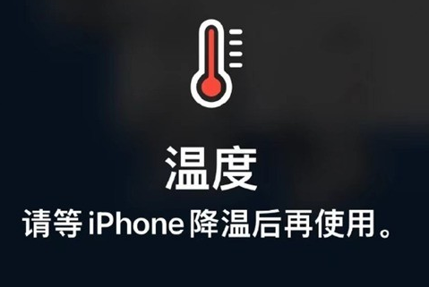 东乌珠穆沁苹果维修站分享iPhone手机发烫严重怎么办 