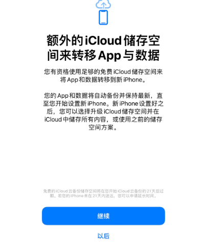 东乌珠穆沁苹果14维修网点分享iPhone14如何增加iCloud临时免费空间