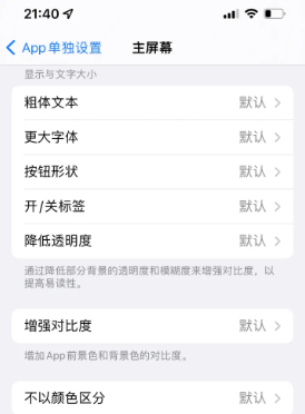 东乌珠穆沁苹果14服务点分享iPhone14如何单独设置App