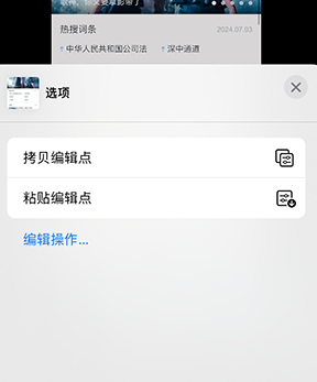 东乌珠穆沁iPhone维修服务分享iPhone怎么批量修图 