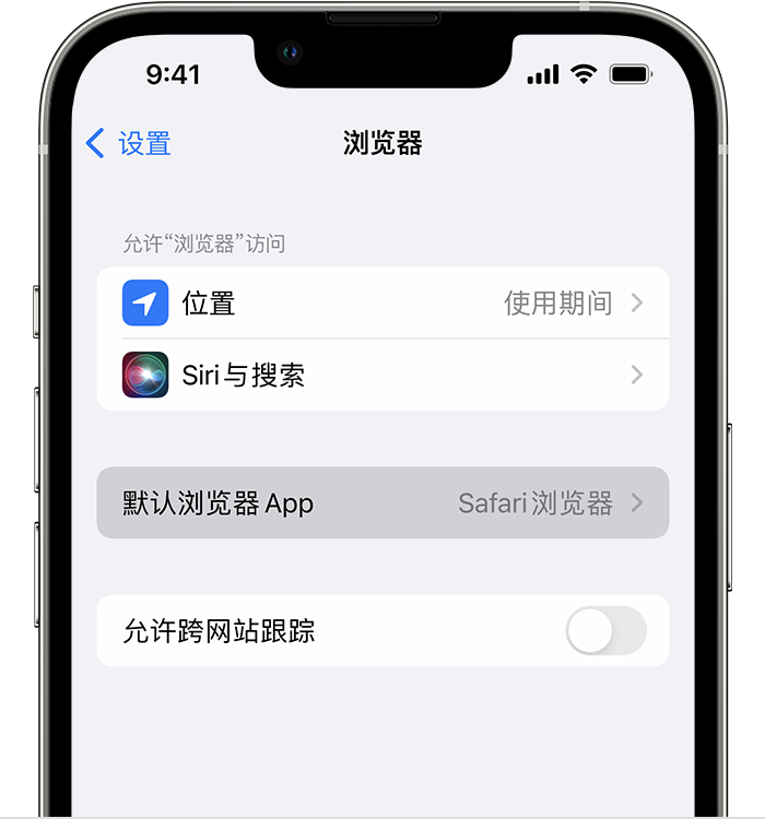 东乌珠穆沁苹果维修服务分享如何在iPhone上设置默认浏览器 