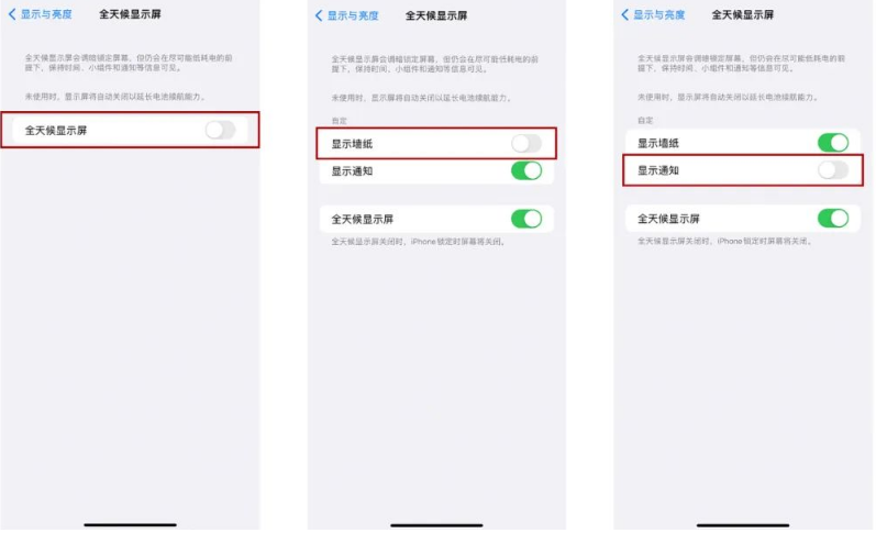 东乌珠穆沁苹果14Pro维修分享iPhone14Pro息屏显示时间设置方法 