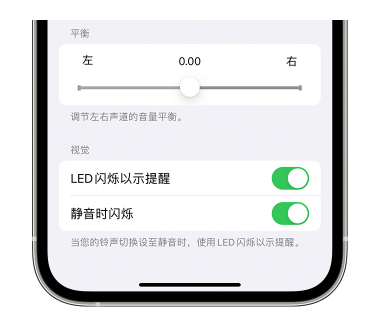 东乌珠穆沁苹果14维修分享iPhone14静音时如何设置LED闪烁提示 