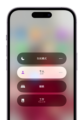 东乌珠穆沁苹果14维修中心分享在iPhone14上定制个人专注模式 
