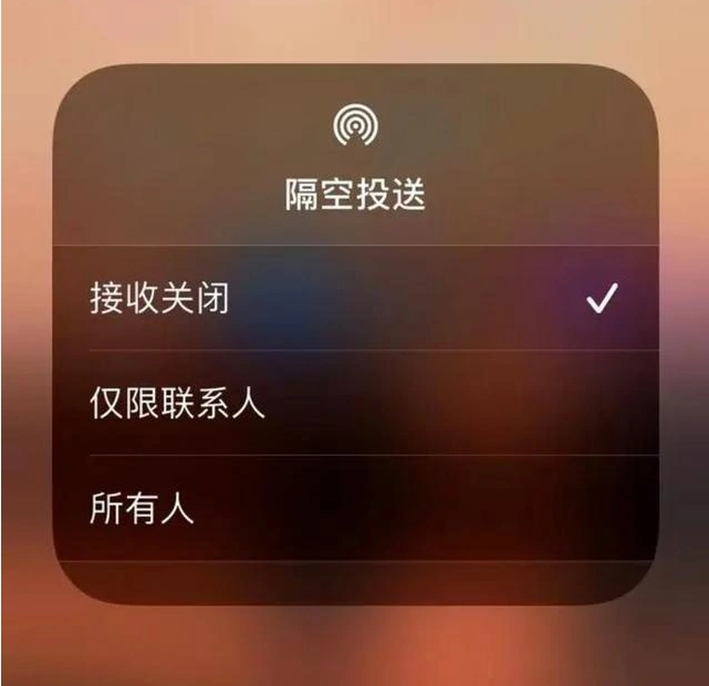 东乌珠穆沁苹果指定维修店分享iPhone如何避免隔空收到不雅照 