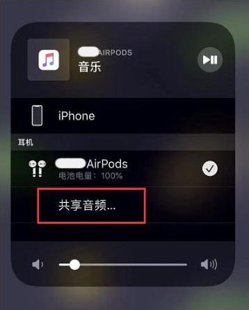 东乌珠穆沁苹果14音频维修点分享iPhone14音频共享设置方法 