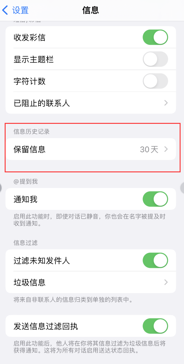 东乌珠穆沁Apple维修如何消除iOS16信息应用出现红色小圆点提示 