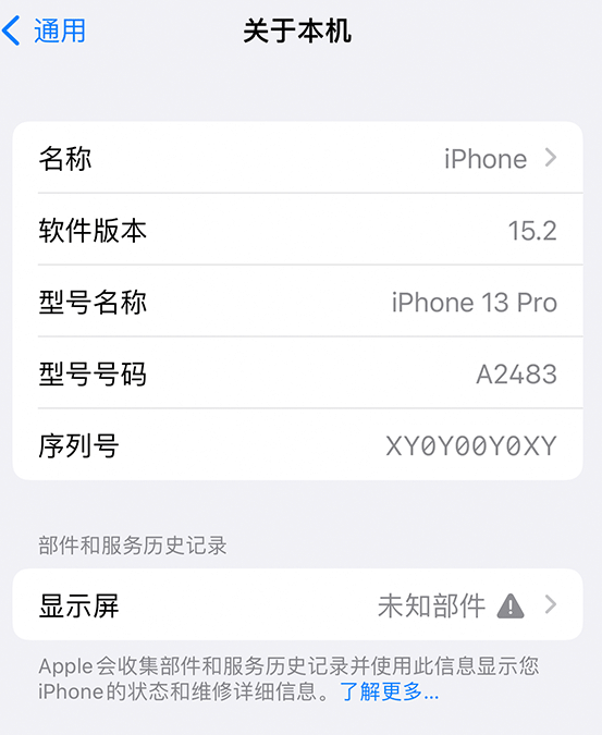 东乌珠穆沁苹果14维修服务分享如何查看iPhone14系列部件维修历史记录 