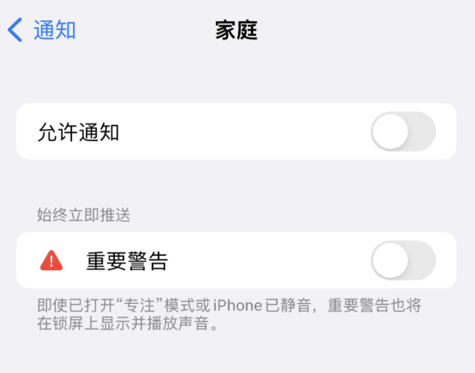 东乌珠穆沁苹果14维修分享iPhone14系列机型弹出“家庭”警告后卡死如何解决 