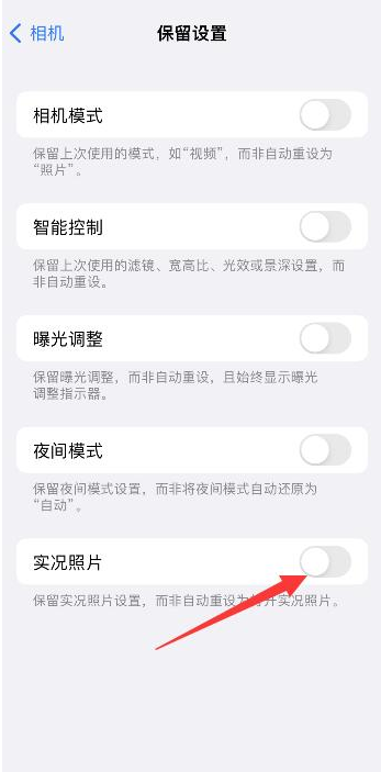 东乌珠穆沁苹果维修网点分享iPhone14关闭实况照片操作方法 