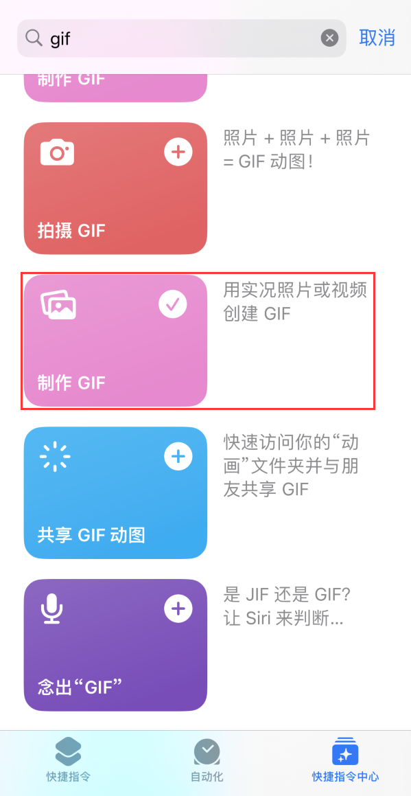 东乌珠穆沁苹果手机维修分享iOS16小技巧:在iPhone上制作GIF图片 