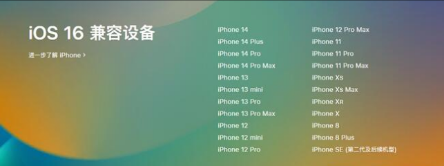 东乌珠穆沁苹果手机维修分享:iOS 16.4 Beta 3支持哪些机型升级？ 