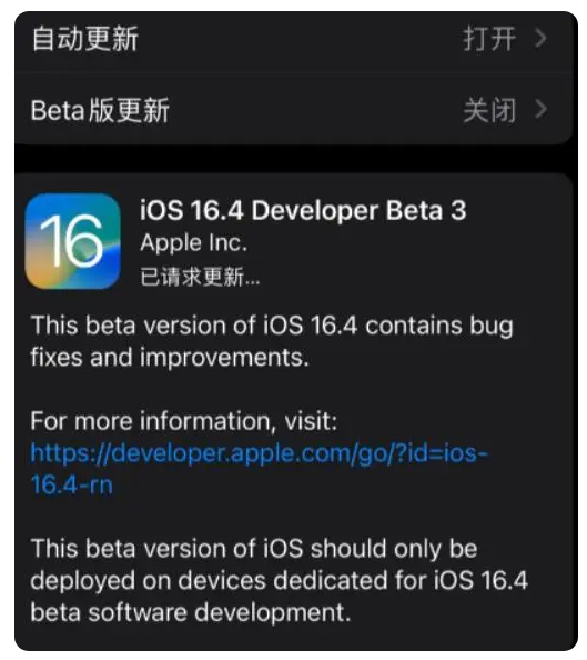 东乌珠穆沁苹果手机维修分享：iOS16.4Beta3更新了什么内容？ 