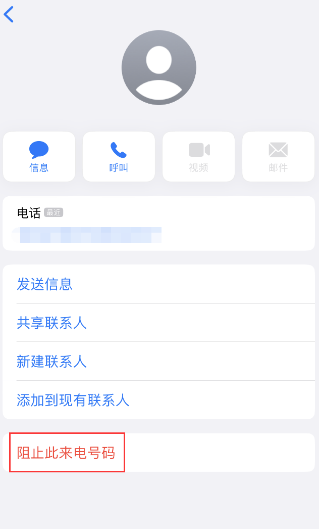 东乌珠穆沁苹果手机维修分享：iPhone 拒收陌生人 iMessage 信息的方法 