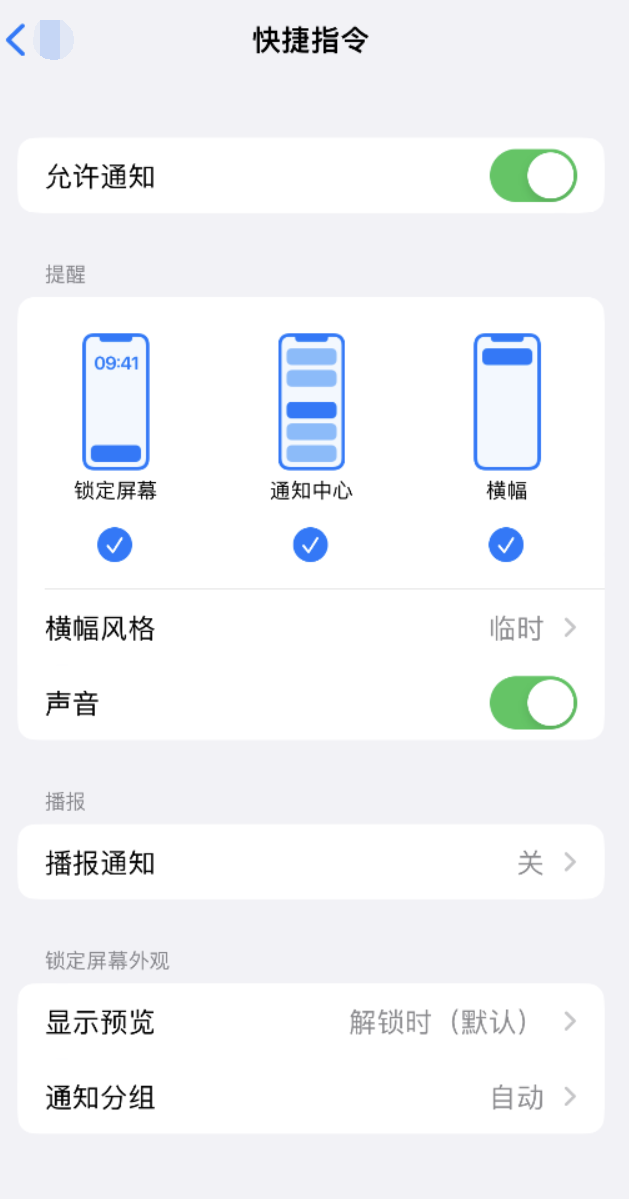 东乌珠穆沁苹果手机维修分享如何在 iPhone 上关闭快捷指令通知 