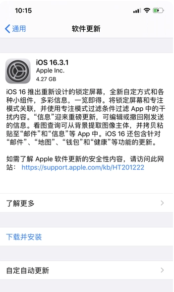 东乌珠穆沁苹果手机维修分享iOS16.3.1正式版更新建议 