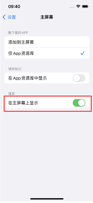 东乌珠穆沁苹果手机维修分享如何开启或关闭iOS 16主屏幕中的搜索功能 