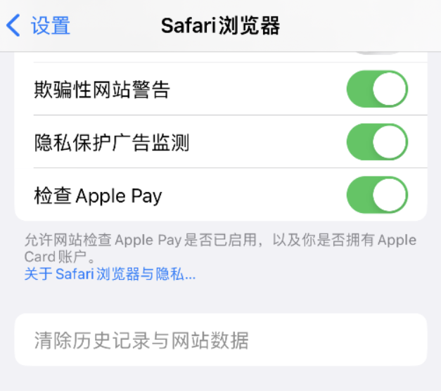 东乌珠穆沁苹果手机维修分享Safari 浏览器清除历史记录无法使用怎么办 