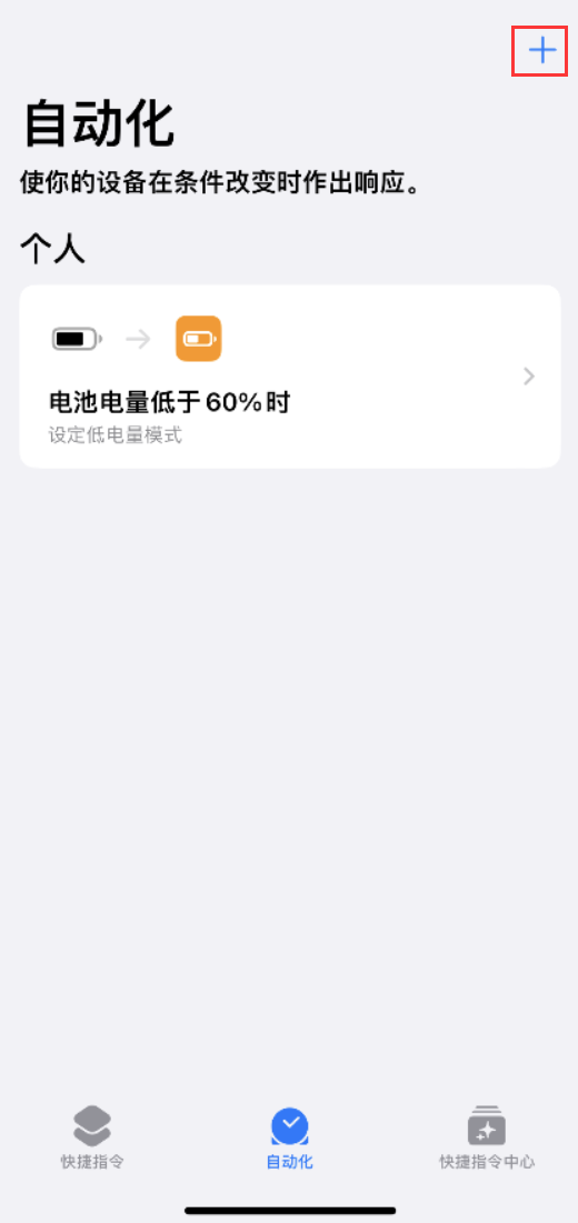 东乌珠穆沁苹果手机维修分享小技巧：iPhone 电量不足，可设置自定义语音 