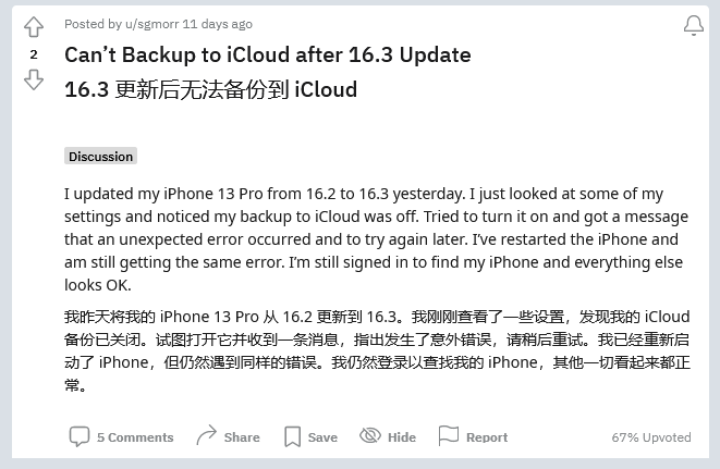 东乌珠穆沁苹果手机维修分享iOS 16.3 升级后多项 iCloud 服务无法同步怎么办 