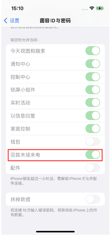 东乌珠穆沁苹果14维修店分享iPhone14禁用锁定时回拨未接来电方法 