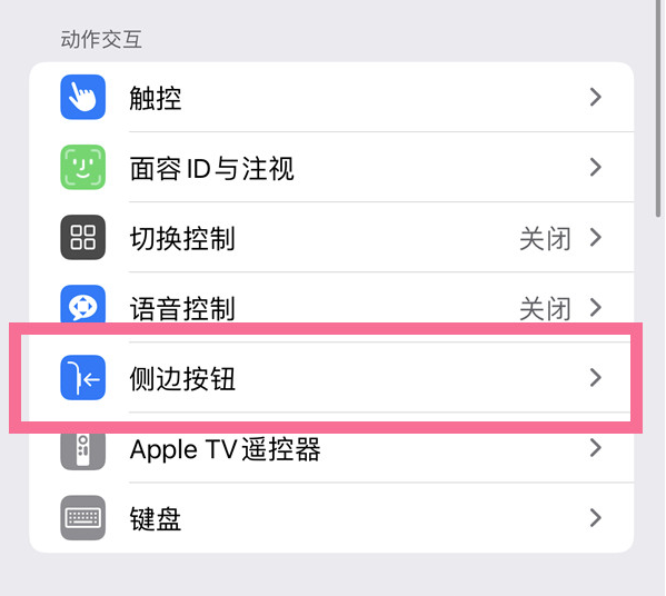 东乌珠穆沁苹果14维修店分享iPhone14 Plus侧键双击下载功能关闭方法 