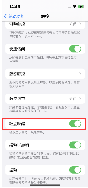 东乌珠穆沁苹果14维修店分享iPhone 14双击屏幕不亮怎么办 