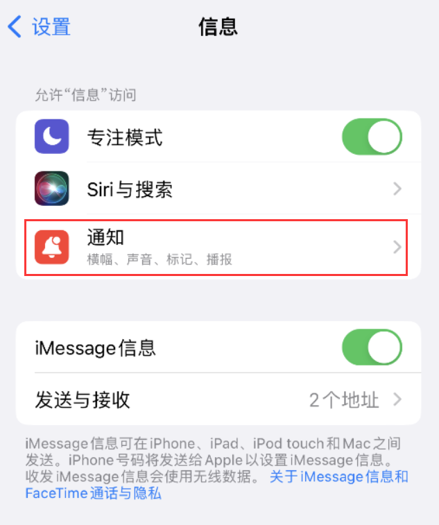 东乌珠穆沁苹果14维修店分享iPhone 14 机型设置短信重复提醒的方法 