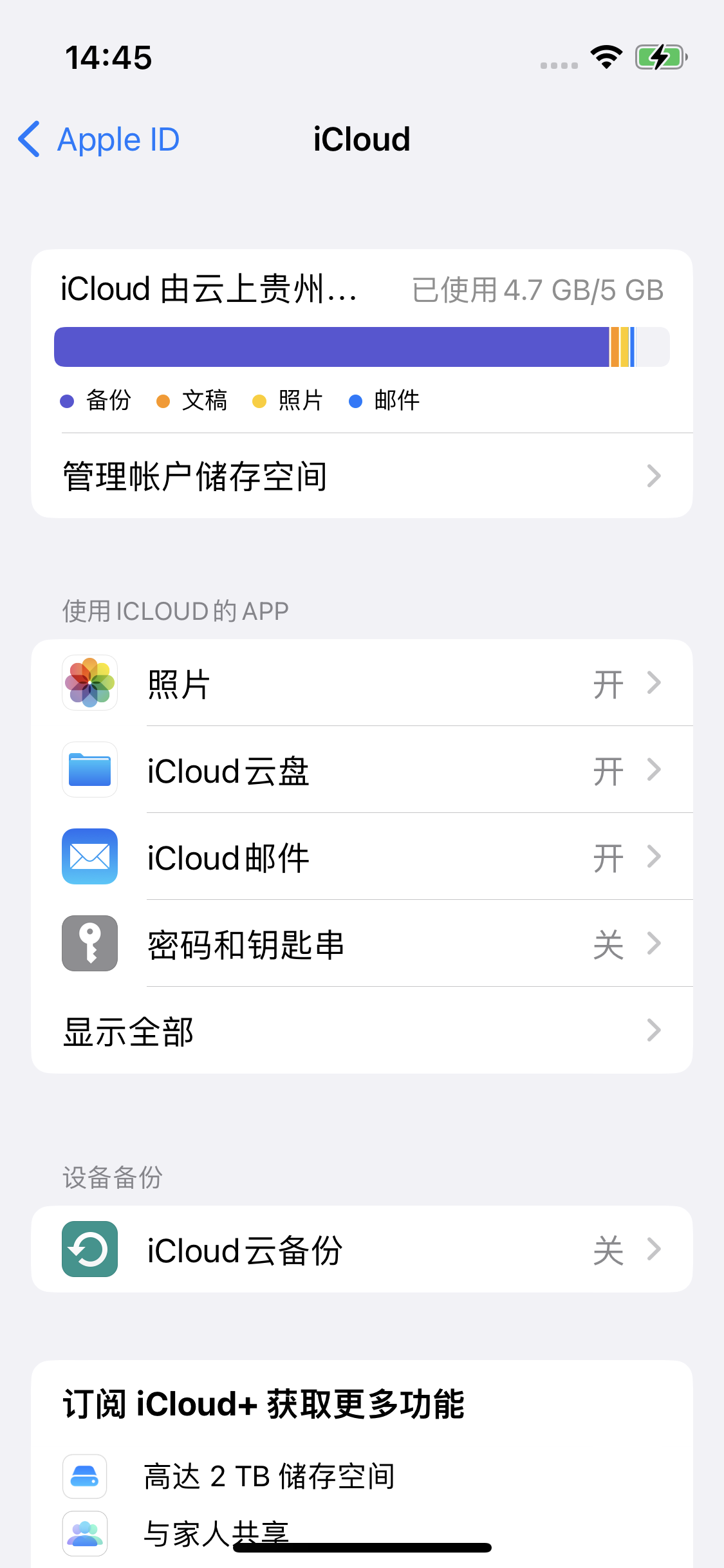 东乌珠穆沁苹果14维修分享iPhone 14 开启iCloud钥匙串方法 