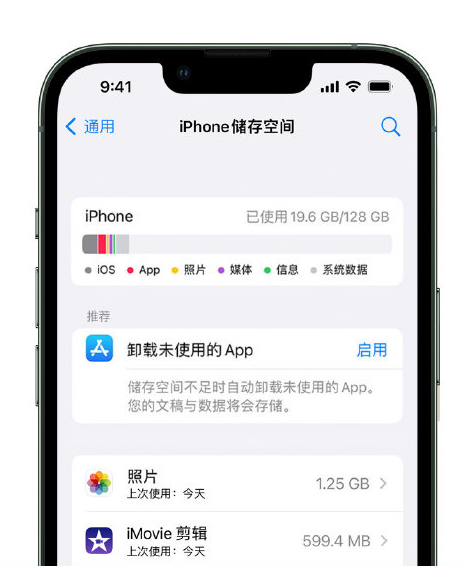 东乌珠穆沁苹果14维修店分享管理 iPhone 14 机型储存空间的方法 