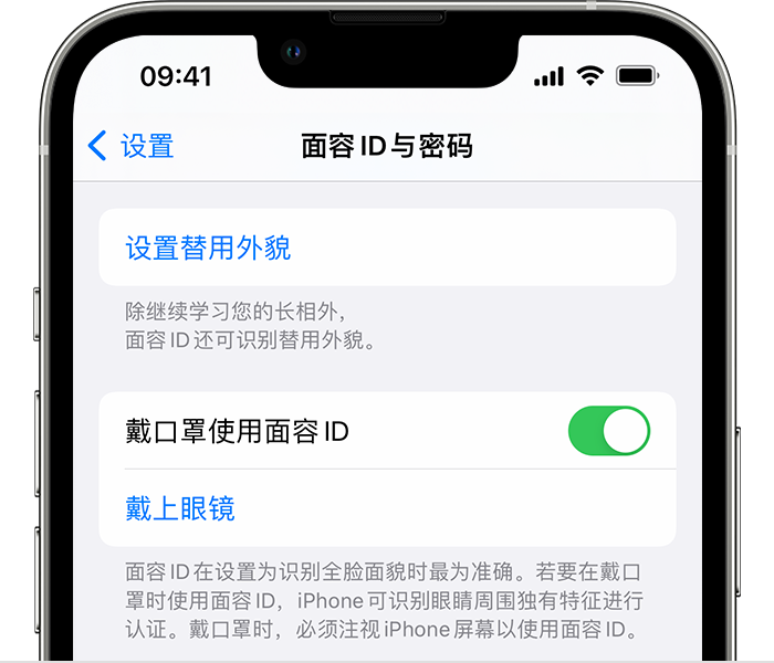 东乌珠穆沁苹果14维修店分享佩戴口罩时通过面容 ID 解锁 iPhone 14的方法 