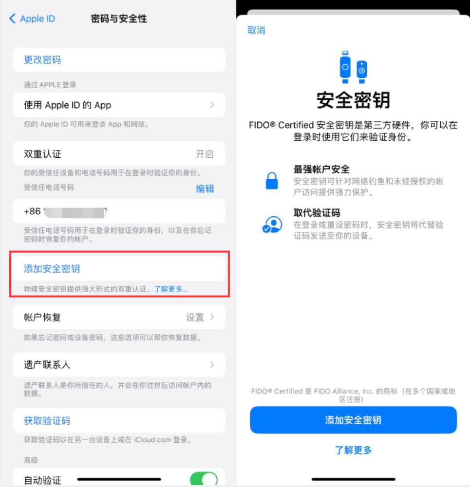 东乌珠穆沁苹果服务网点分享物理安全密钥有什么用？iOS 16.3新增支持物理安全密钥会更安全吗？ 