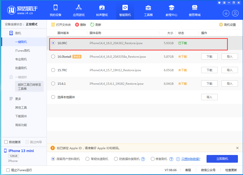 东乌珠穆沁苹果手机维修分享苹果 iOS 16 正式版什么时候发布 