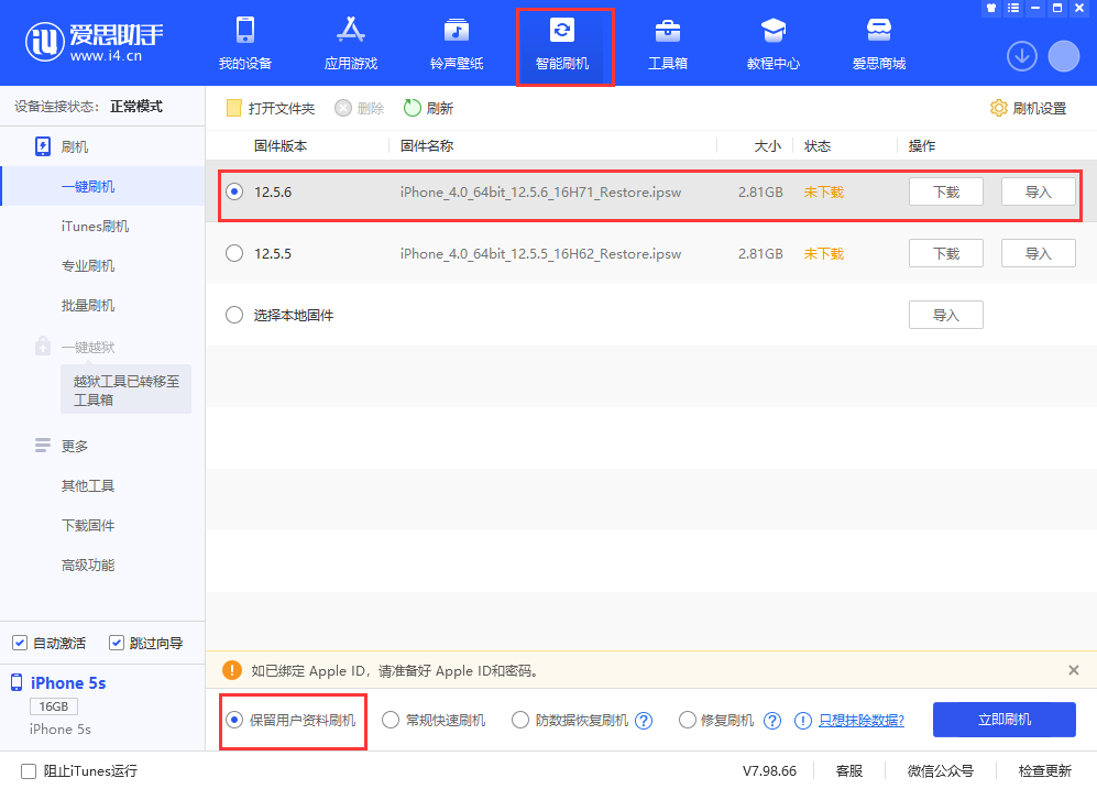 东乌珠穆沁苹果手机维修分享iPhone 5S、6等旧机型有必要升iOS 12.5.6吗 
