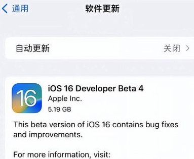 东乌珠穆沁苹果手机维修分享iOS16 Beta4 更新内容及升级建议 