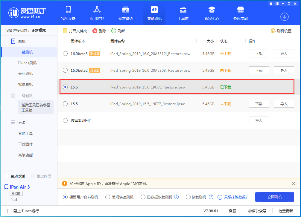 东乌珠穆沁苹果手机维修分享iOS15.6正式版更新内容及升级方法 