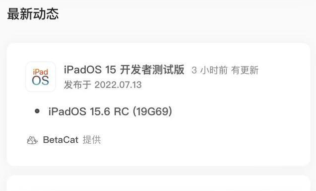 东乌珠穆沁苹果手机维修分享苹果iOS 15.6 RC版更新建议 